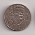 1988 USSR 1 Ruble - Gorky's 120th Birthday