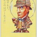 Six Japanese Sherlock Holmes Themed Phone Cards