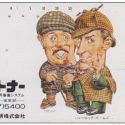 Nigel Stock and Peter Cushing on a Japanese Phone Card