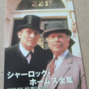 Jeremy Brett and Edward Hardwicke on a Phone Card